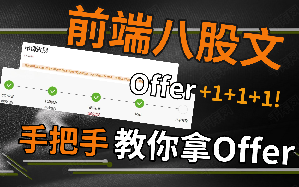 前端Offer+1+1!丨前端面试复习体系总结(2024版),互联网大厂最常见的八股文面试真题,前端程序员必刷!【附面试文本答案和源码】哔哩哔哩bilibili