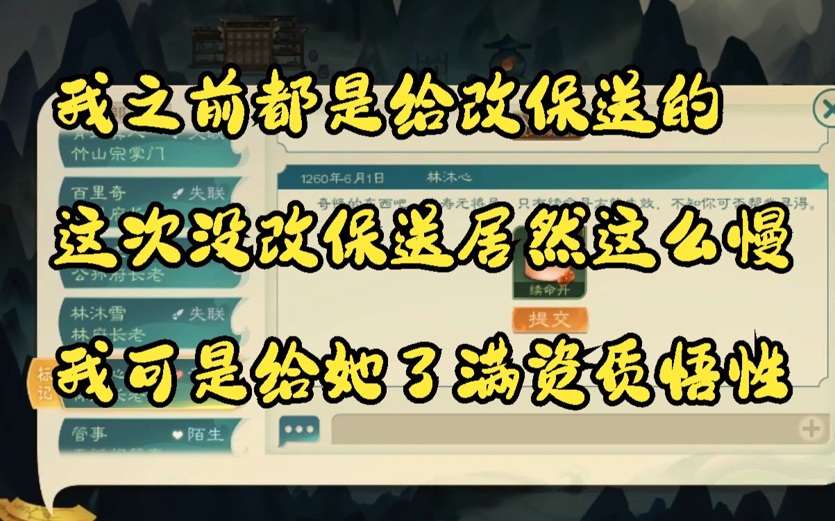 [图]觅长生 开局给林沐心改了200资质和悟性 她居然1200年连元婴后期的经验条都没修满