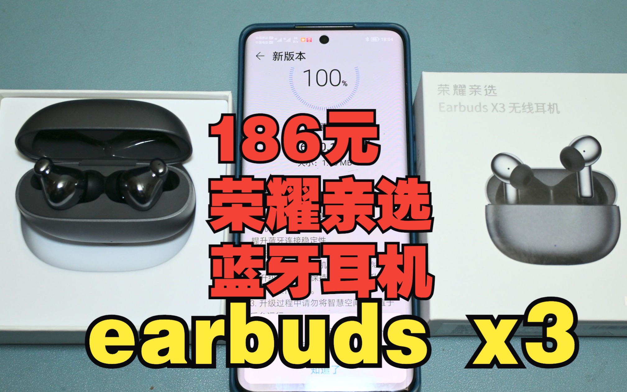 荣耀亲选蓝牙耳机earbuds x3。186块钱,续航9小时,总体36小时