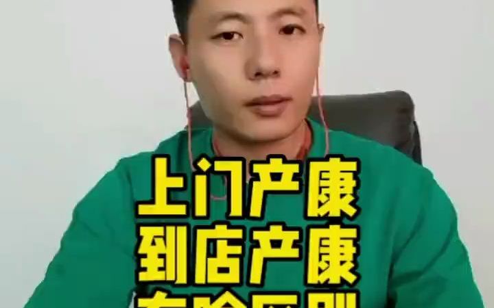 上门产康和到店产康的本质区别是什么哔哩哔哩bilibili