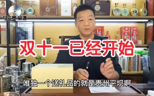 Download Video: 085期：双十一开始啦，上万酒友围观