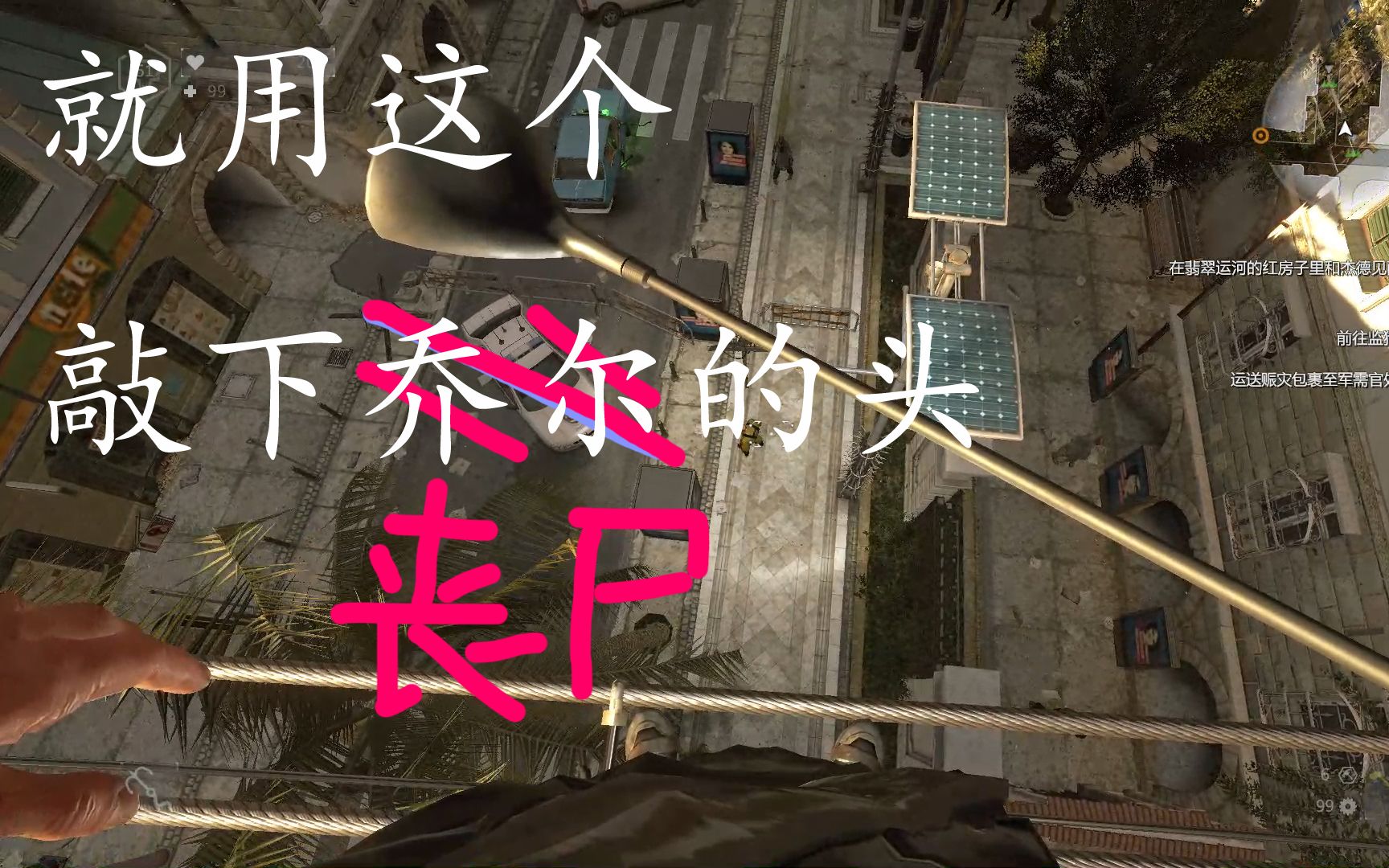 高尔夫球杆击杀丧尸事件