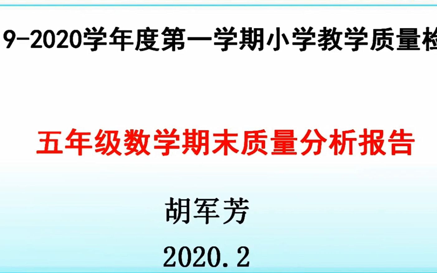 20192020小学五年级数学质量分析报告哔哩哔哩bilibili