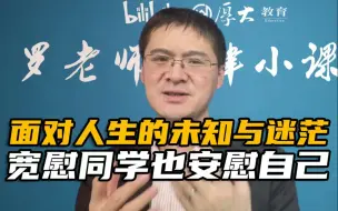 Tải video: 【罗翔】即便朝生暮死，也要衣裳楚楚