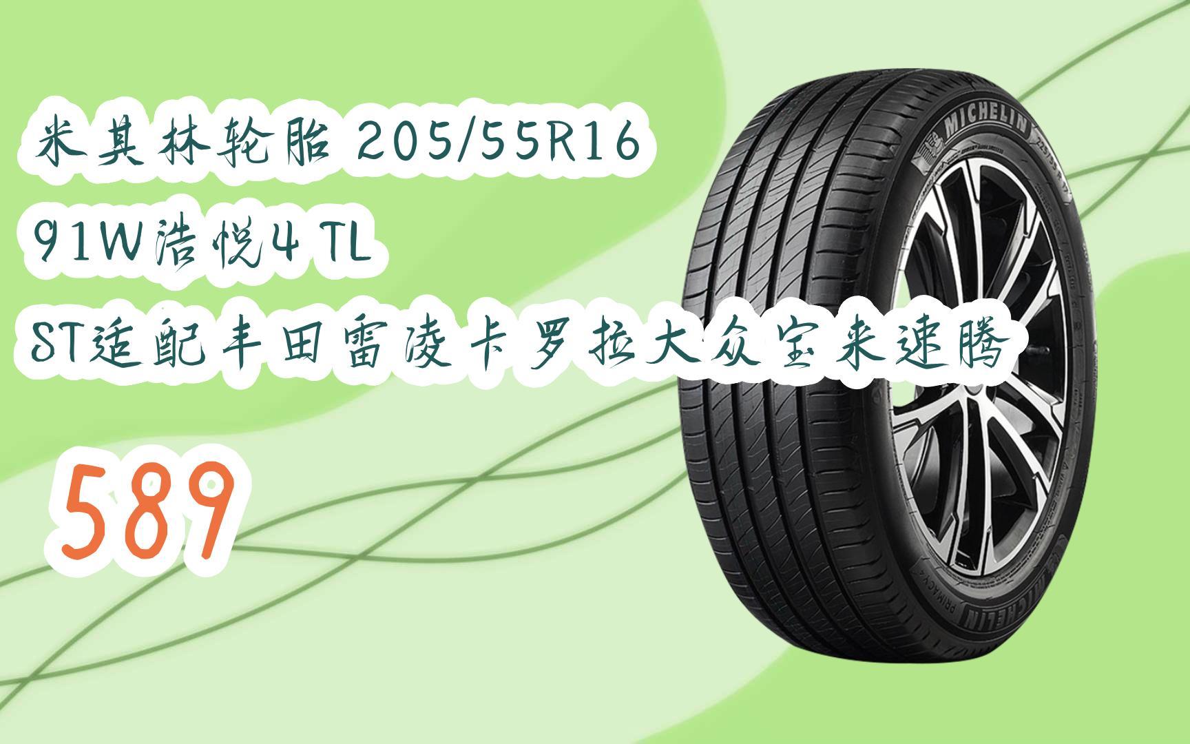 【京东app搜索{福利天天领995}即可领取年货节红包】|米其林轮胎 205