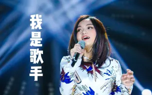 Download Video: 徐佳莹丨歌手竞演舞台回顾