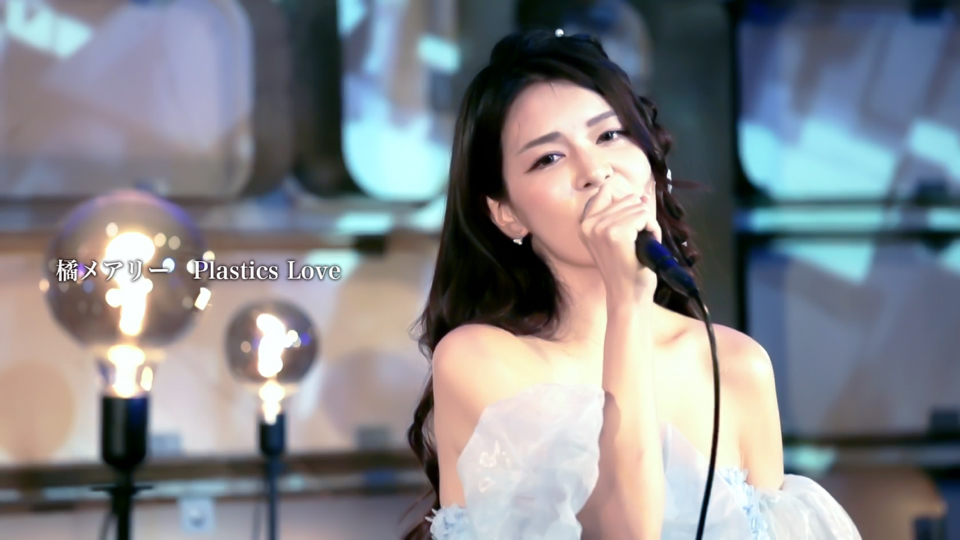 #122 橘メアリー 「Plastics Love 」哔哩哔哩bilibili