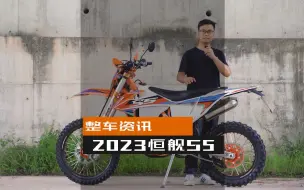 Descargar video: 2023款恒舰S5它来了，看看相比以前的版本它又有哪些更新升级！