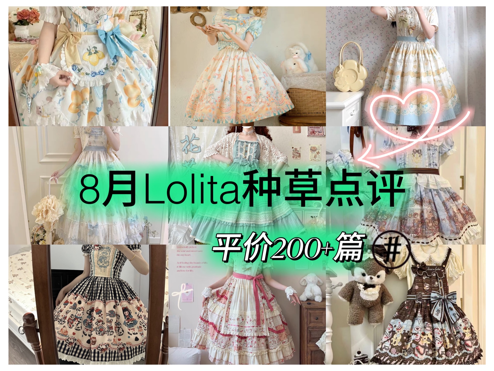 均价200+!✨8月平价Lolita上新|现在的新店都这么猛了吗?都给我卷起来!哔哩哔哩bilibili