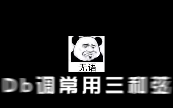 Db调常用三和弦哔哩哔哩bilibili