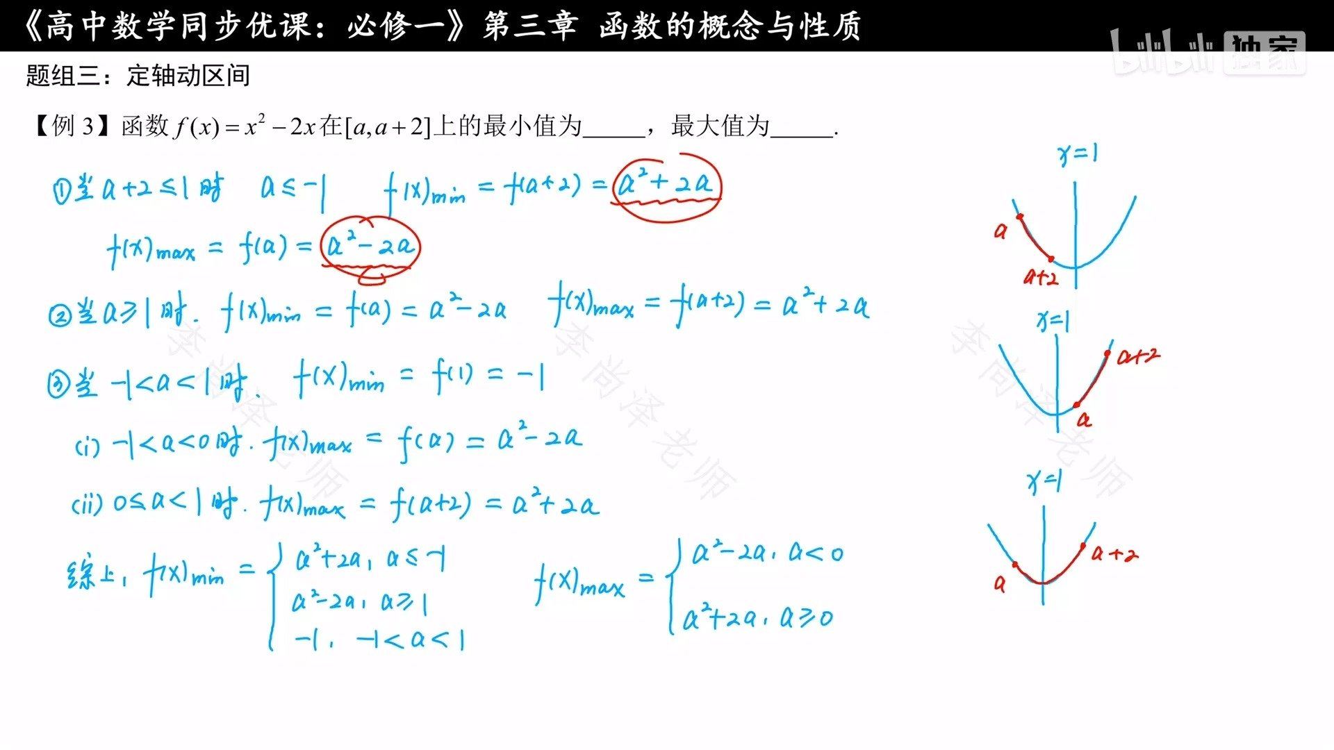 40 二次函数的区间最值