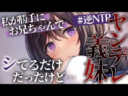 Download Video: 【中文字幕/病娇音声】被病娇义妹擅自和女朋友分手并遭到了调教　CV 狛茉璃奈【情景音声/男性向/VTuber】