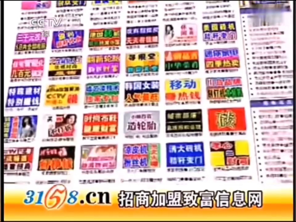 2011年CCTV1广告《3158加盟投资网》哔哩哔哩bilibili