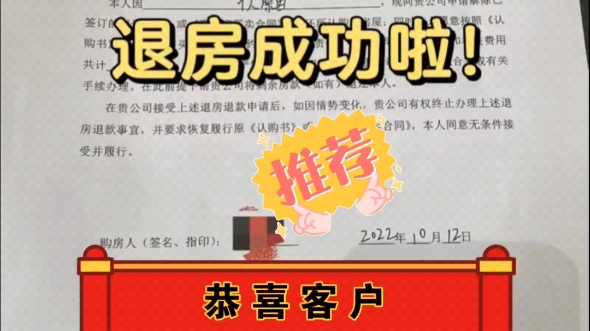 网签了,买房定金还能退吗?答案是当然能退,开发商向房管部门申请撤销网签,接着按流程买卖双方到相关房管、税务等部门走退房、退税、退维修基金等...