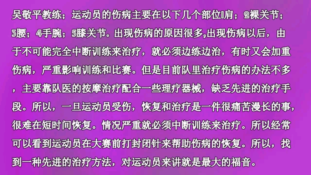 吴敬平教练采访中谈到国家队是如何对受伤队员伤病治疗的!哔哩哔哩bilibili