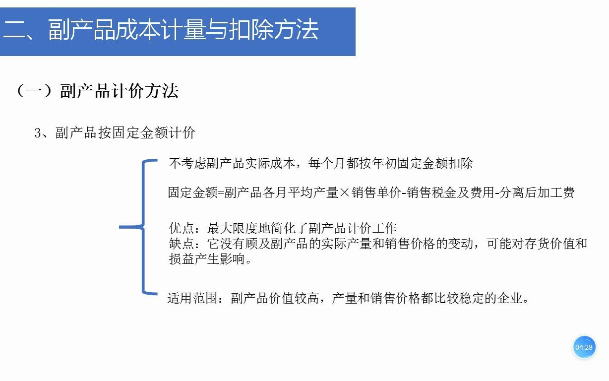 13.副产品的3种计价方法哔哩哔哩bilibili