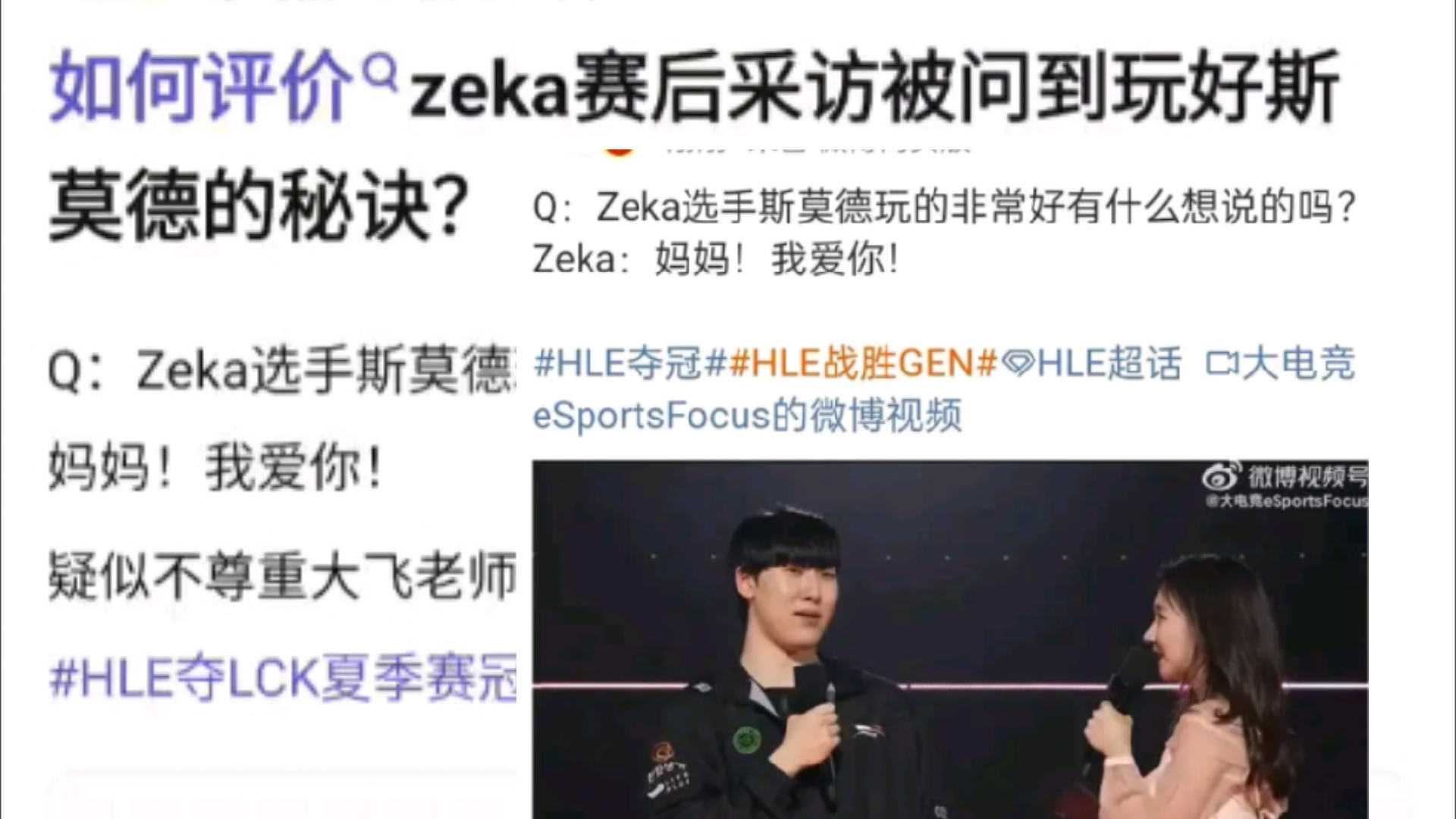 Zeka刚夺冠就爆出大节奏!赛后采访直呼:妈妈,我爱你!对Faker太不尊重了,抗吧热议英雄联盟