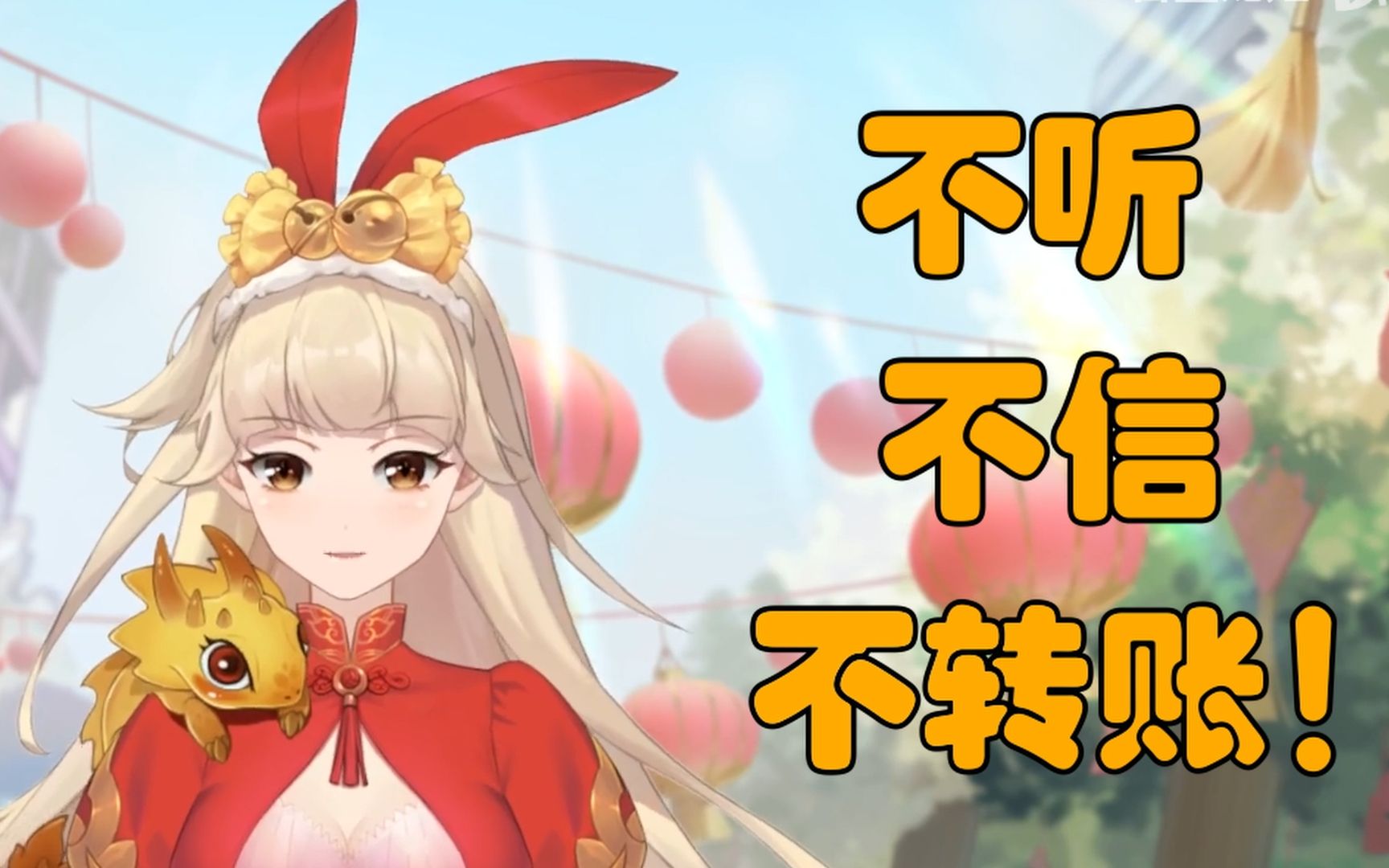 认真反诈的宣传员古堡龙姬