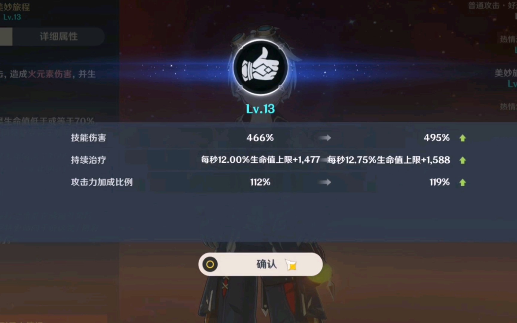 点赞哥升13级q能多加多少攻击力呢