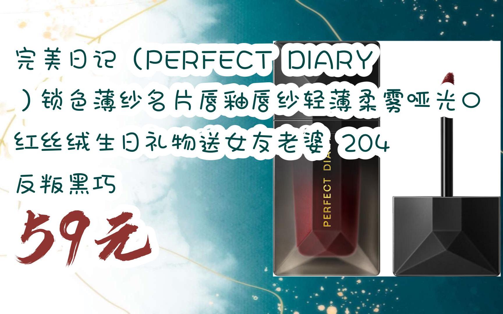 完美日记(perfect diary)锁色薄纱名片唇釉唇纱轻薄柔雾哑光口红丝绒