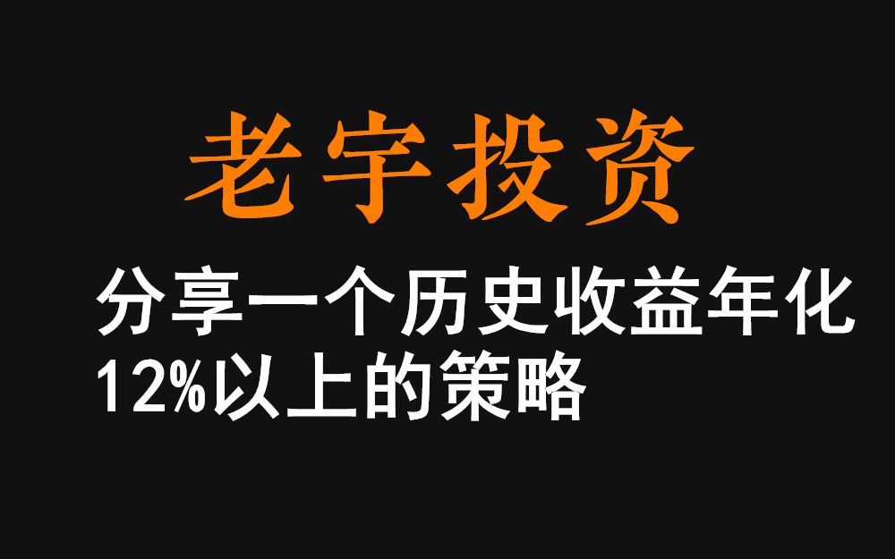 [图]历史收益年化 12%以上的基金投资策略