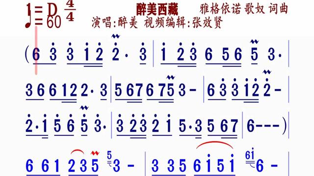 《醉美西藏》简谱醉美演唱