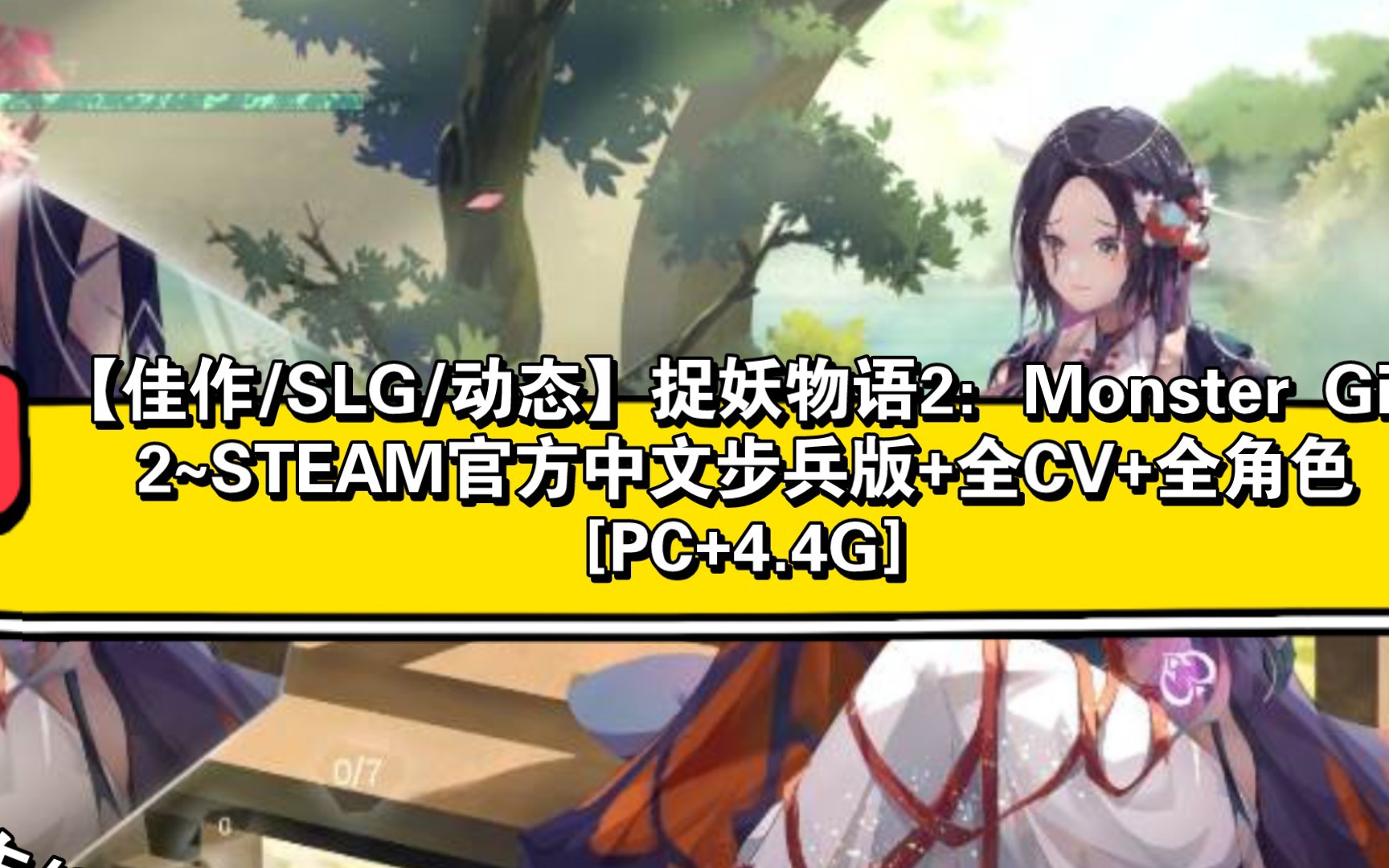 【佳作slg动态】捉妖物语2：monster Girl 2~steam官方中文步兵版全cv全角色 Pc44g 视频下载 Video Downloader 8539