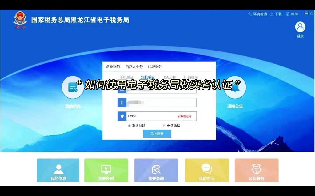 如何使用电子税务局做实名认证?哔哩哔哩bilibili