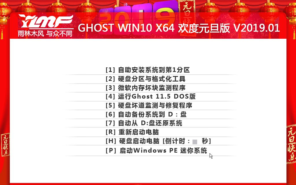 雨林木风 GHOST WIN10欢度元旦版 V2019,采用Win10 1709制作哔哩哔哩bilibili