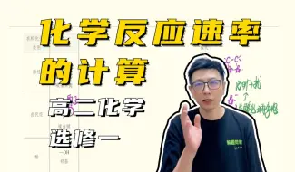 Descargar video: 高二化学|反应速率的计算