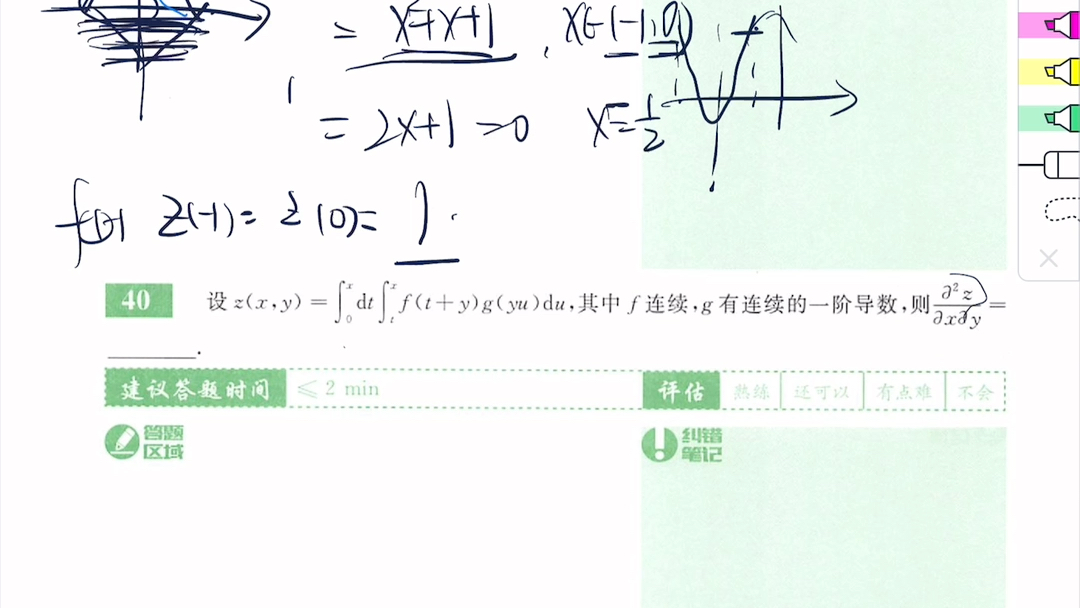 [图]强化通关330题 31-40题