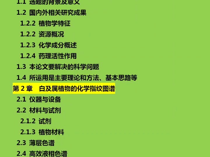 120药学专业的毕业论文框架提纲怎么列?快来围观.#论文#毕业论文#论文提纲哔哩哔哩bilibili