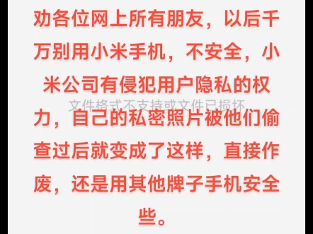 小米手机是个坑,但愿能耐心看完我视频的人,没买小米手机前赶紧回头,避免入坑,否则你的隐私会被盗取,隐私文件会被恶意是损坏.哔哩哔哩bilibili