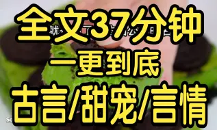 下载视频: 全文篇已完结37分钟。新鲜热乎的甜宠古言文。国公府世子爷的眼睛长到天上去了，对我这种来打秋风的穷亲戚，很是看不上眼。