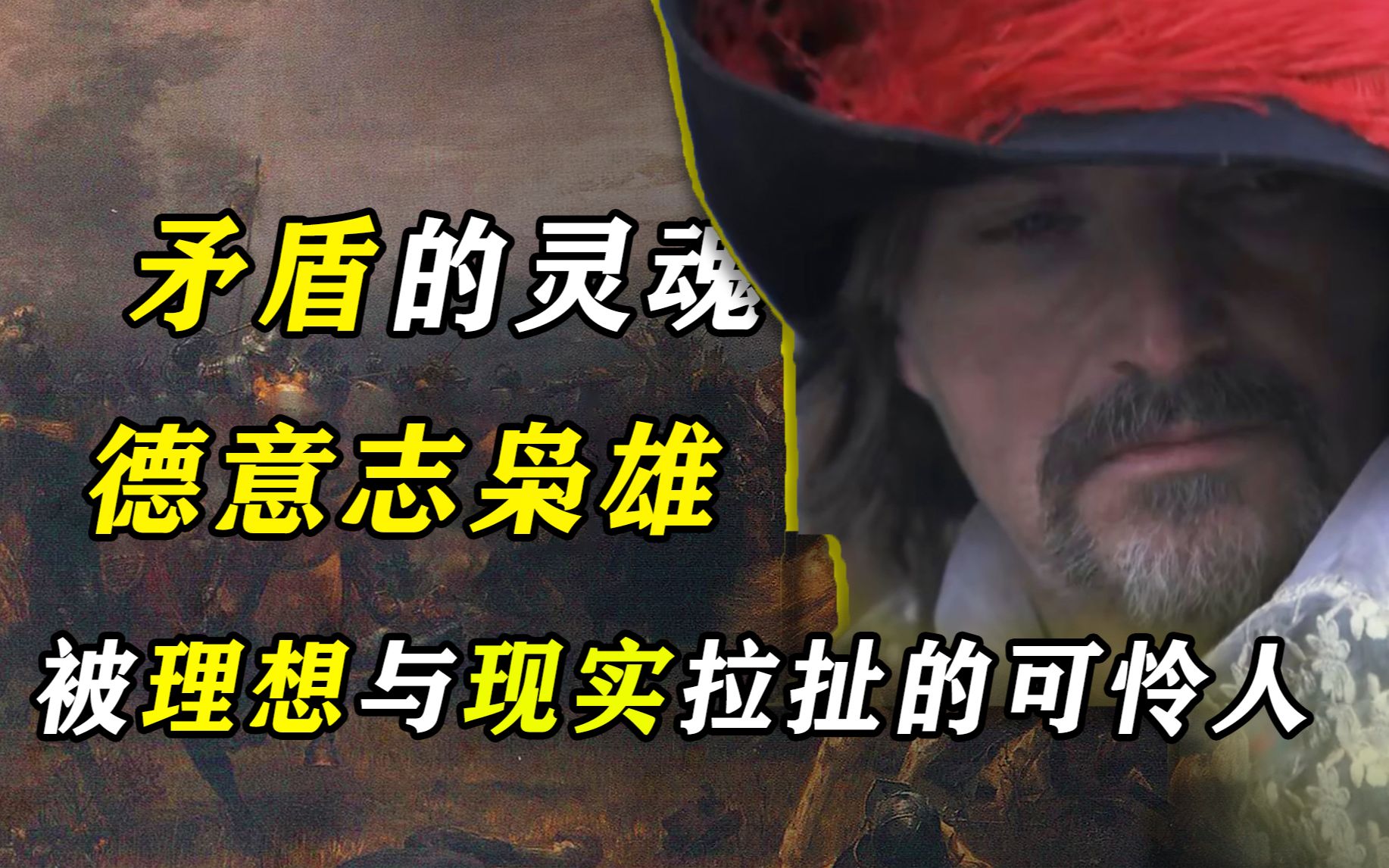 浅析华伦斯坦矛盾的灵魂、德意志枭雄、被现实与理想拉扯的可怜人(三十年战争双雄之一)哔哩哔哩bilibili