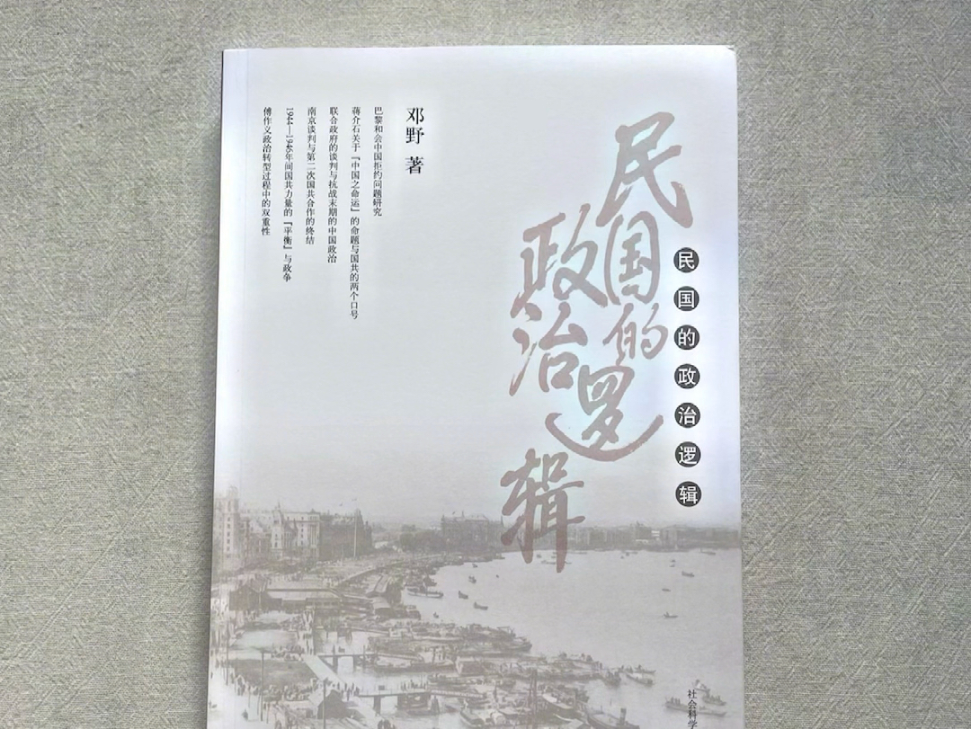 邓野先生的书,本本上乘,是研究近代史的大师,不容错过!哔哩哔哩bilibili