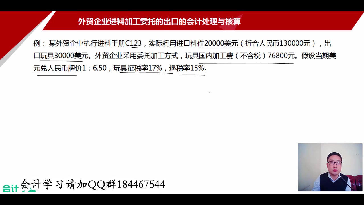 进出口贸易会计实务操作进出口贸易会计实务进出口税务哔哩哔哩bilibili