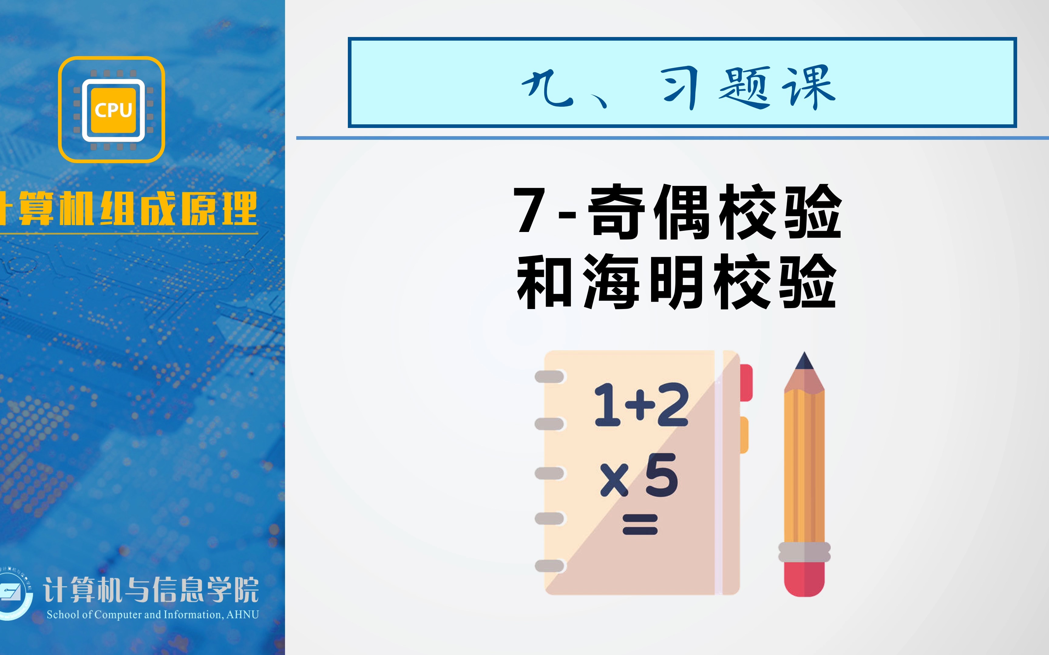 7奇偶校验和海明校验计算机组成原理习题课哔哩哔哩bilibili