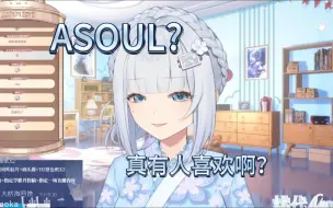 Download Video: 【桃代momoka】Asoul真不熟