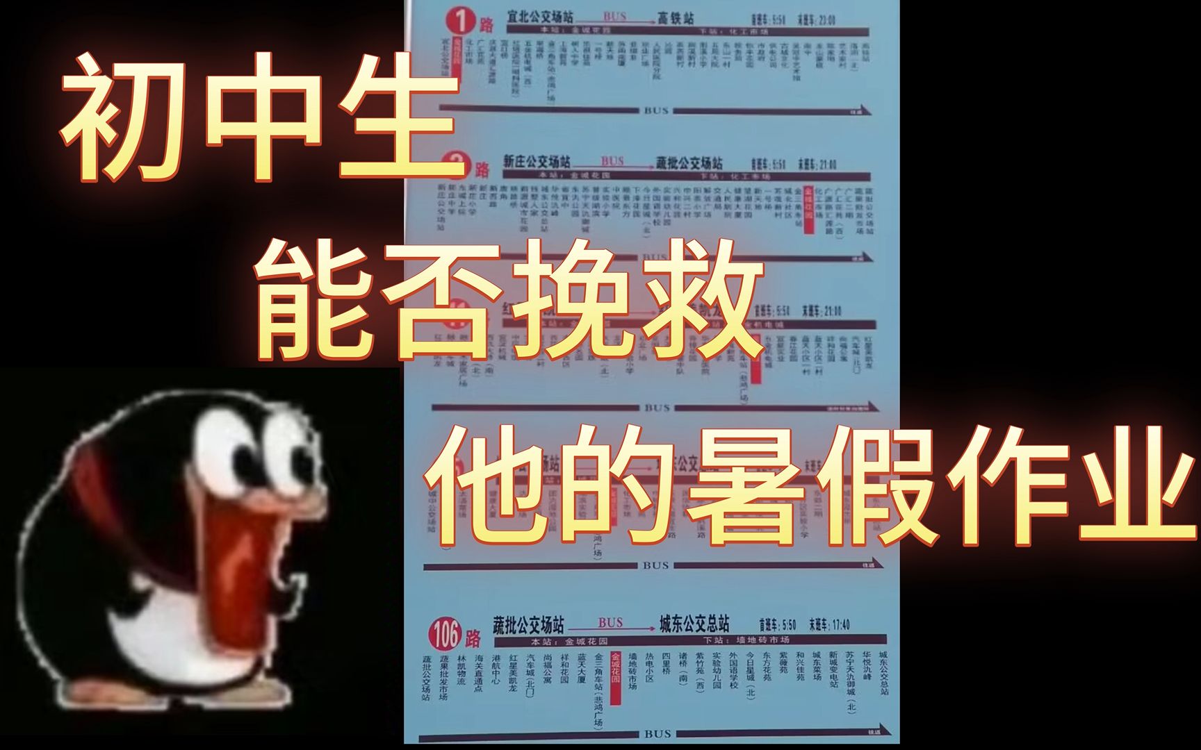 我为了一篇作文挑战了随机公交?哔哩哔哩bilibili