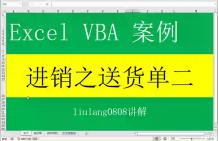 Excel VBA:进销之送货单二哔哩哔哩bilibili