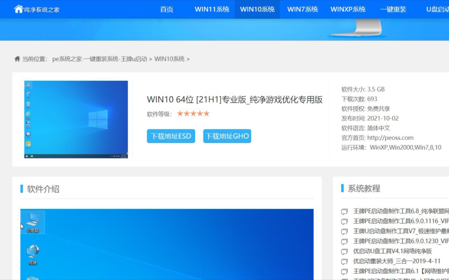 网上居然有Win10纯净游戏优化专用版,不光没有应用商店和Edge浏览器,而且还有2345安全卫士哔哩哔哩bilibili