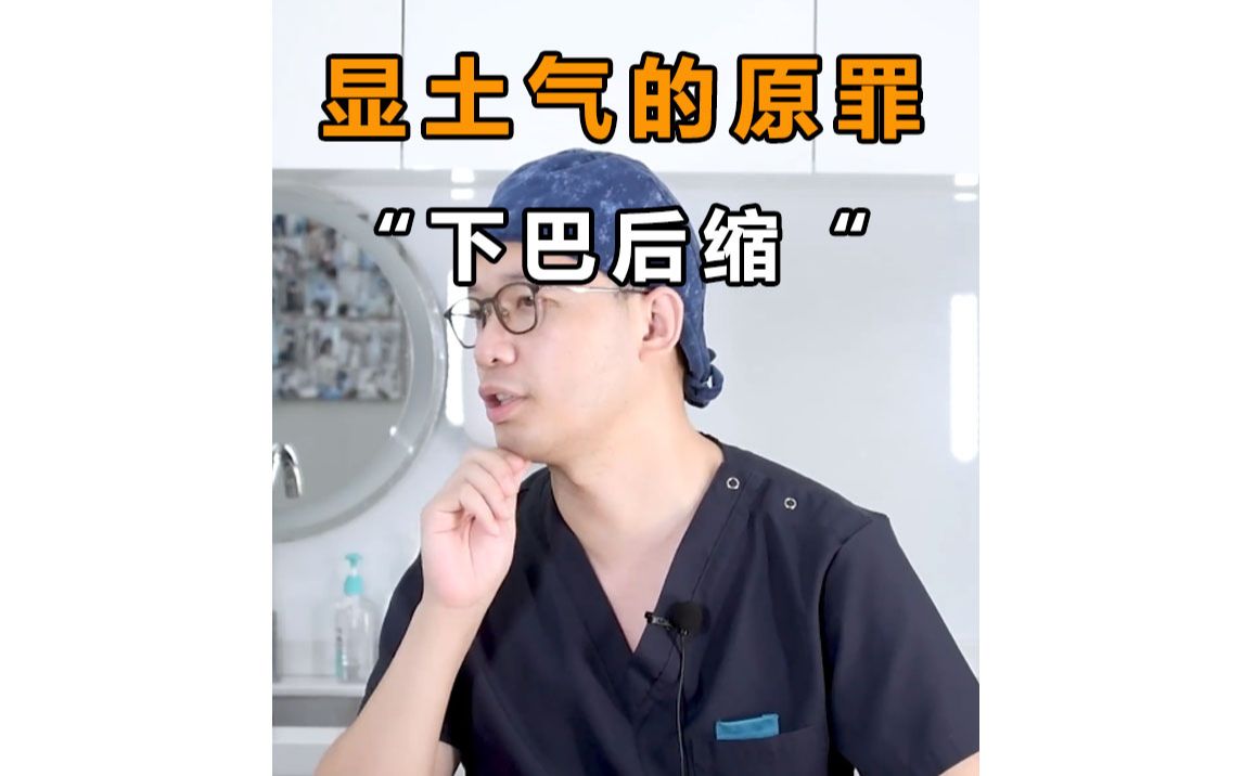 下巴后缩是什么?该怎么解决?哔哩哔哩bilibili