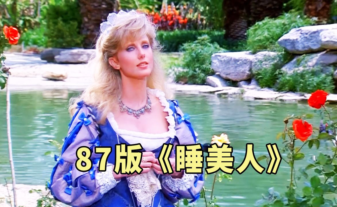 1987年美版《睡美人》:这拍得也太美了吧!!!哔哩哔哩bilibili