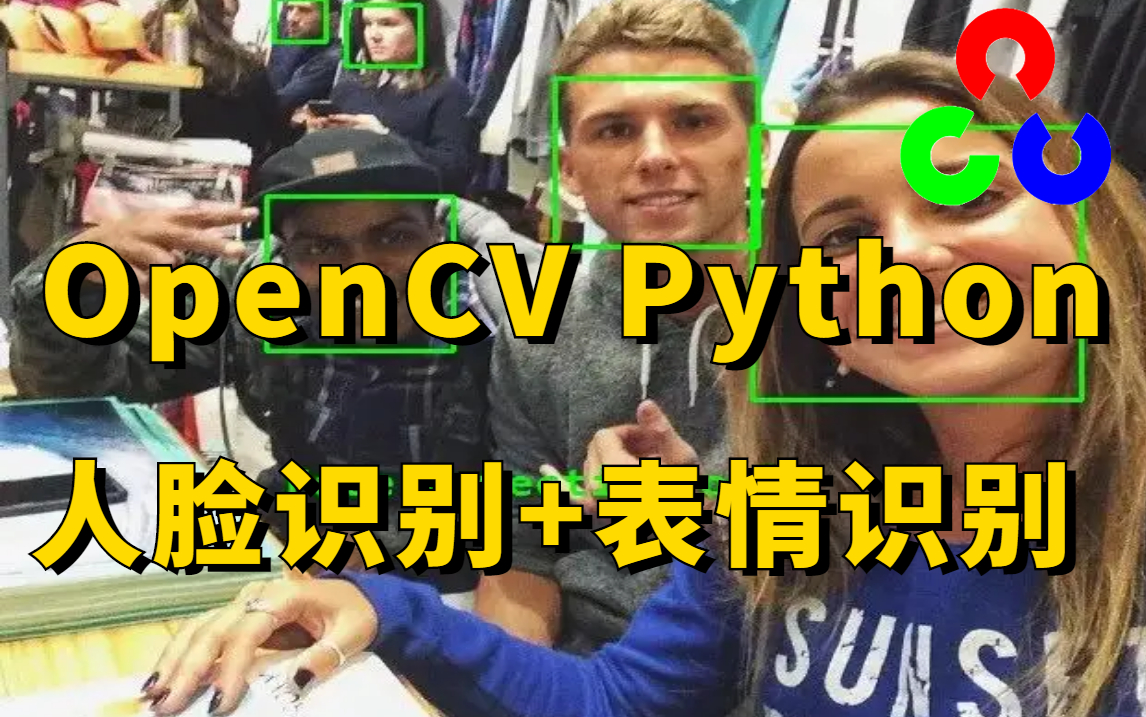 最容易上手的opencv实战项目,基于opencv python实现人脸识别 表情