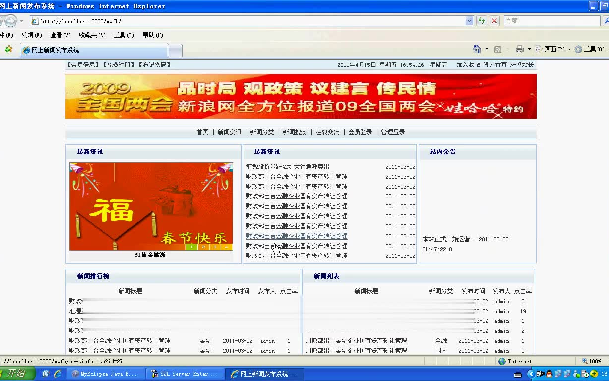新闻网站