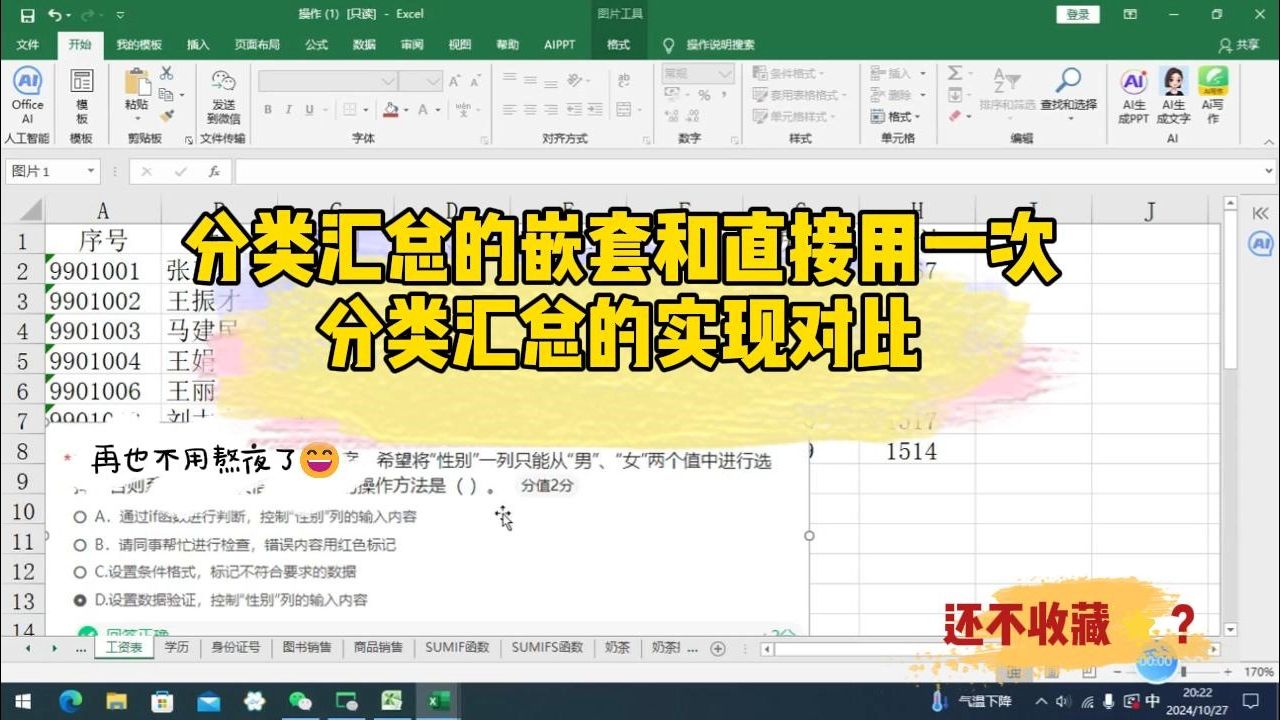 分类汇总的嵌套和直接用一次分类汇总的实现对比哔哩哔哩bilibili