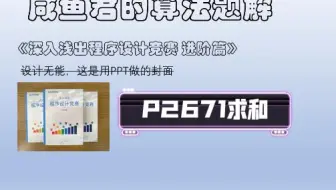 P2671求和_（声音修复）