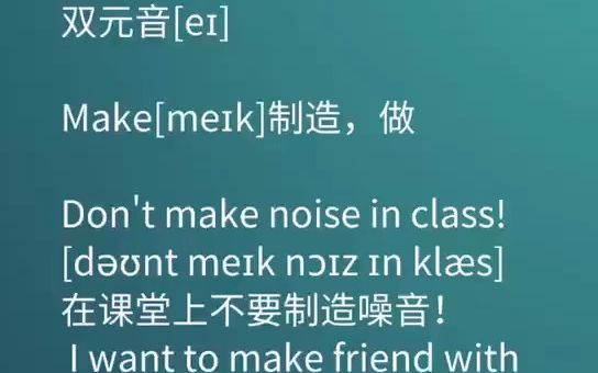 双元音[e],我想和你交朋友 英语 学英语 英语口语哔哩哔哩bilibili