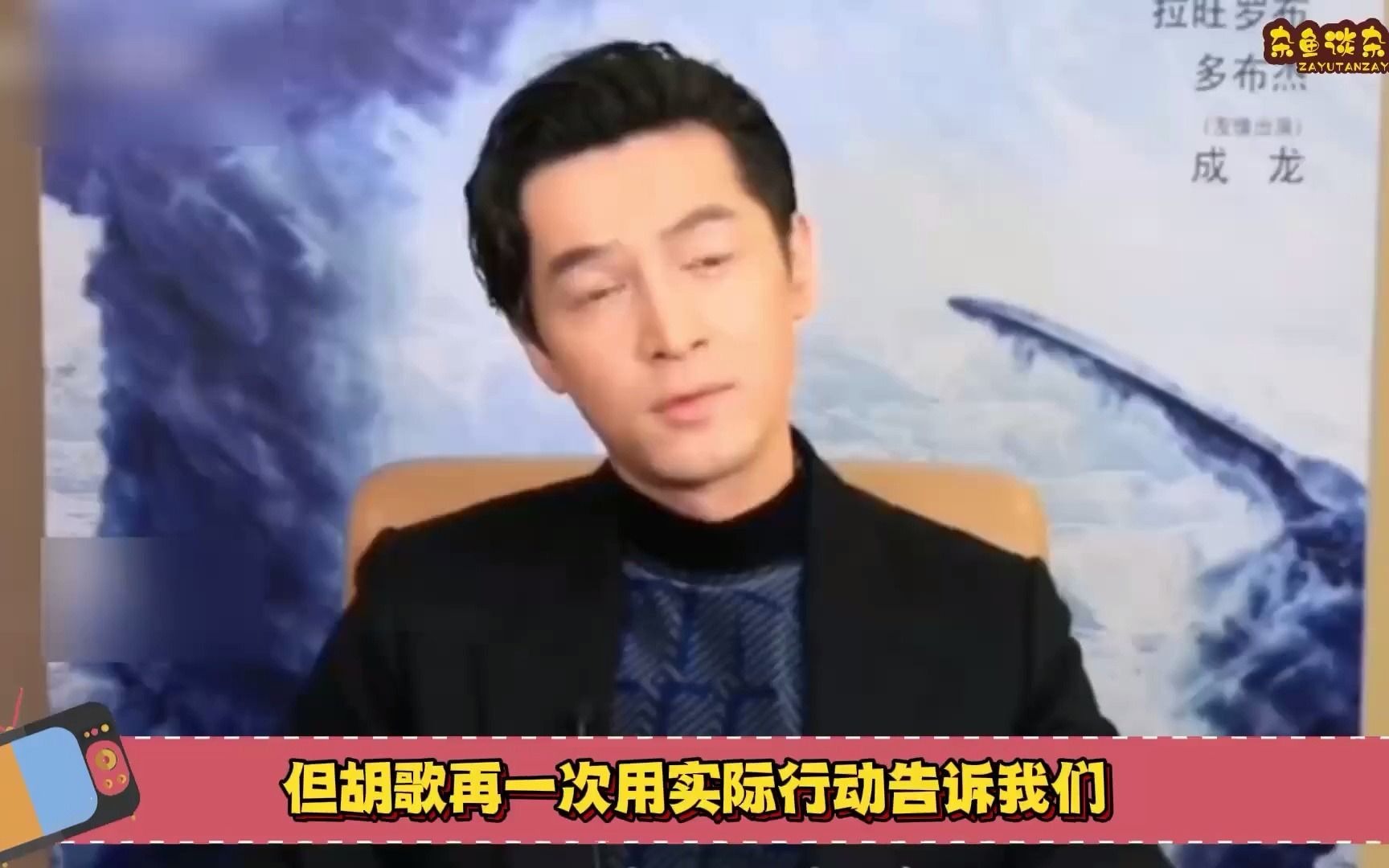 看娱乐圈热搜三分钟,胡歌治好了我的精神内耗